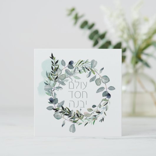 Hebräischer Psalm 89:3 "Die Welt wird von der Lieb (Stehend Vorderseite)