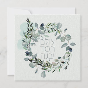 Hebräischer Psalm 89:3 "Die Welt wird von der Lieb