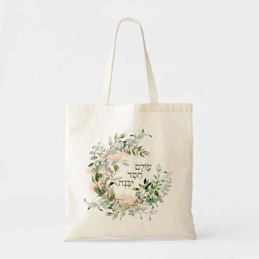 Hebräischer Psalm 89:3 "Die Welt wird von der Lieb Tragetasche (Vorne)