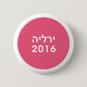 Hebräischer rosa Pinback Knopf Hillary 2016 Button (Vorderseite)