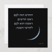 Hebräischer Rosh Chodesh New Moon Torah Zitat Exod (Vorne/Hinten)