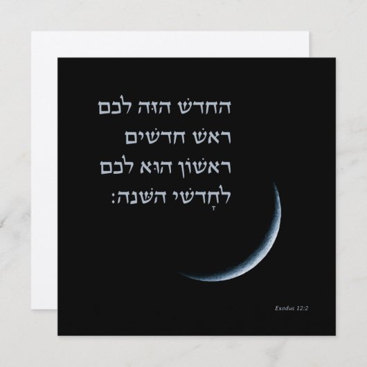 Hebräischer Rosh Chodesh New Moon Torah Zitat Exod (Vorne/Hinten)
