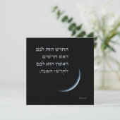 Hebräischer Rosh Chodesh New Moon Torah Zitat Exod (Stehend Vorderseite)
