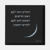 Hebräischer Rosh Chodesh New Moon Torah Zitat Exod Magnet (Vorne)