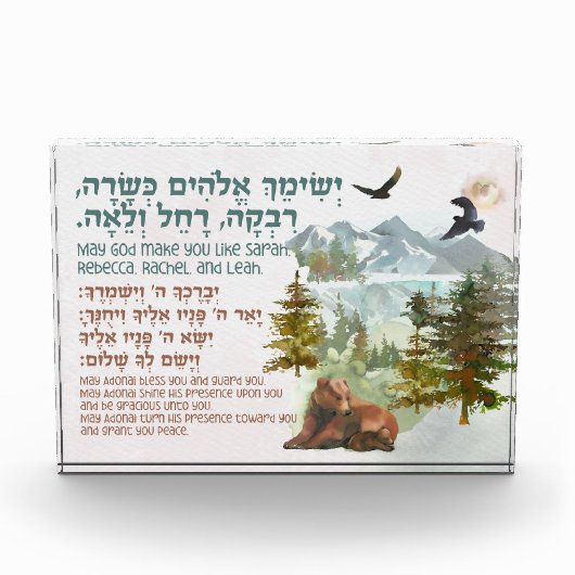 Hebräischer Segen für jüdisches Kinderzimmer Fotoblock (Vorderseite)