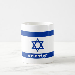 hebräischer Textname des Israel-Flaggenlandes Kaffeetasse