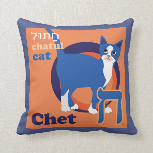 Hebräisches Alphabet Kissen-Kindschlafzimmer Kissen