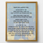 Hebräisches Gebet Seder Hadlakat Nerot Hanukkah Fotoplatte (Vorderseite)