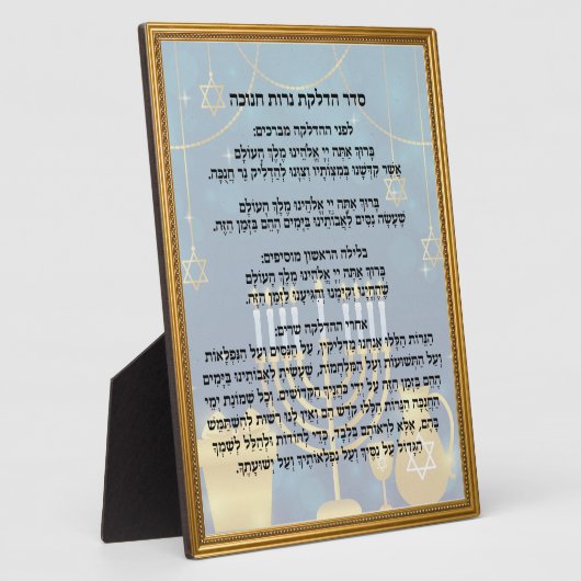 Hebräisches Gebet Seder Hadlakat Nerot Hanukkah Fotoplatte (Seite)