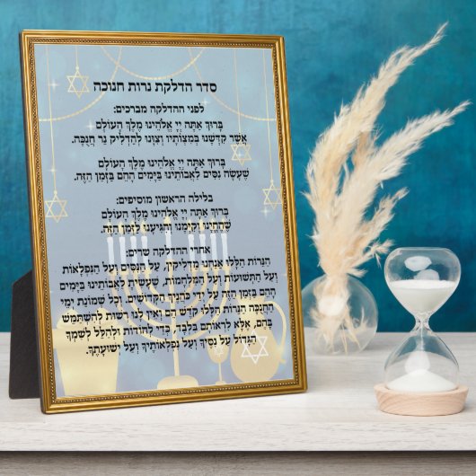 Hebräisches Gebet Seder Hadlakat Nerot Hanukkah Fotoplatte (Seite)