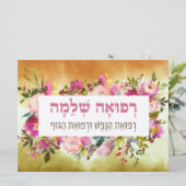 Hebräisches Gebet zur Heilung des Kick-Gebet (Stehend Vorderseite)