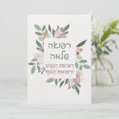 Hebräisches Gebet zur Heilung des Kranken (Stehend Vorderseite)