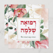 Hebräisches Gebet zur Heilung des Kranken (Vorne/Hinten)