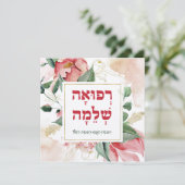 Hebräisches Gebet zur Heilung des Kranken (Stehend Vorderseite)