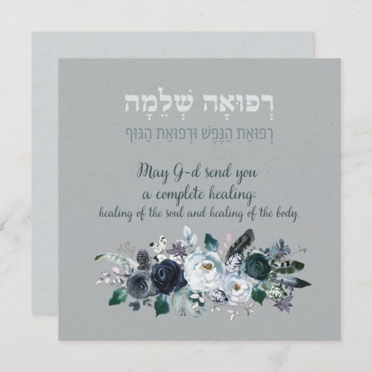 Hebräisches Gebet zur Heilung des Kranken (Vorne/Hinten)