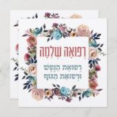 Hebräisches Gebet zur Heilung des Kranken (Vorne/Hinten)