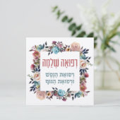 Hebräisches Gebet zur Heilung des Kranken (Stehend Vorderseite)