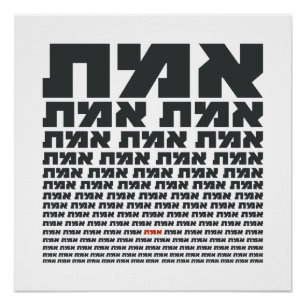 Hebräisches Typografisches Wort "EMMET" - Die Wahr Poster