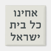 Hebrew Acheinu Kol Beit Israel Gebet für Gefangene Magnet (Vorne)