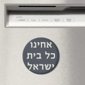 Hebrew Acheinu Kol Beit Israel Gebet für Gefangene Magnet (In Situ (Geschirrspüler))