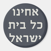 Hebrew Acheinu Kol Beit Israel Gebet für Gefangene Magnet (Vorne)