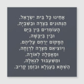 Hebrew Acheinu Kol Beit Israel Gebet für Gefangene Magnetkarte (Vorderseite)