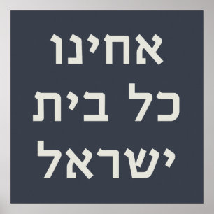 Hebrew Acheinu Kol Beit Israel Gebet für Gefangene Poster