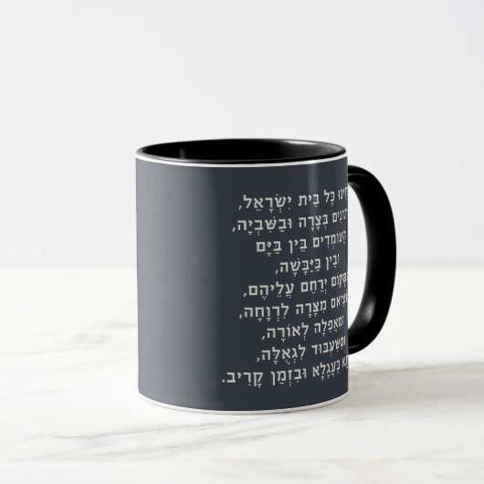 Hebrew Acheinu Kol Beit Israel Gebet für Gefangene Tasse (VorderseiteRechts)