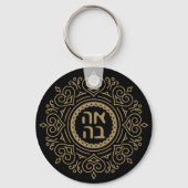 Hebrew Ahava - Liebe Einziges Geschenk für jüdisch Schlüsselanhänger (Vorderseite)