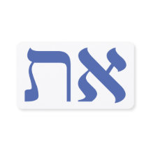 Hebrew Aleph Tav Blue Custom