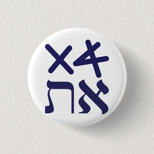 Hebrew Aleph Tav Button (Vorderseite)