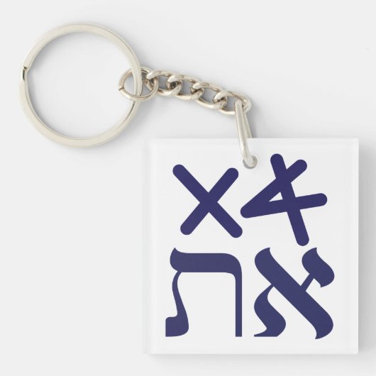 Hebrew Aleph Tav Schlüsselanhänger (Vorderseite)