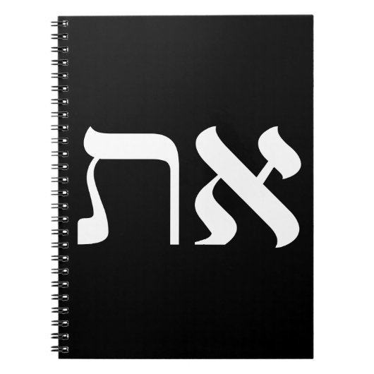 Hebrew Aleph Tav Schwarz-weiß-Notebook Notizblock (Vorderseite)
