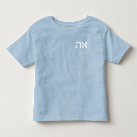 Hebrew Aleph Tav White Kleinkind T-shirt (Vorderseite)