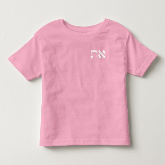 Hebrew Aleph Tav White Kleinkind T-shirt (Vorderseite)
