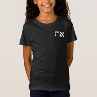 Hebrew Aleph Tav White T Shirt