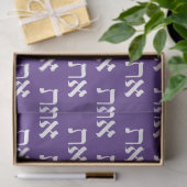 Hebrew Aleph Tav White über Royal Lila Seidenpapier (Geschenk)