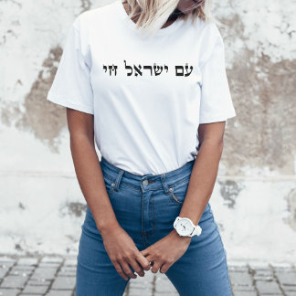 Hebrew Am Yisrael Chai, Stand mit Israel T-Shirt