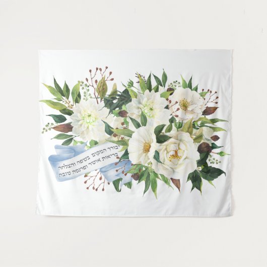 Hebrew Birkat Ha-Bayit Blessing für Zuhause Wandteppich (Vorderseite (Horizontal))