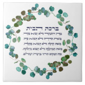 Hebrew Birkat HaBayit Jüdische Zuhause Blessing Ge Fliese (Vorderseite)