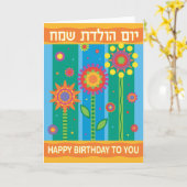 Hebrew Birthday Card Karte (Gelbe Blume)