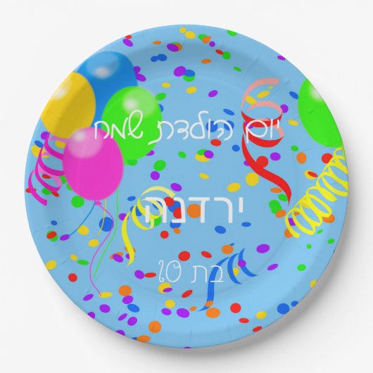 Hebrew Birthday Party Pappteller (Vorderseite)