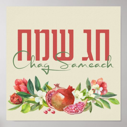 Hebrew Chag Sameach - Glückliche jüdische Feiertag Poster (Vorne)