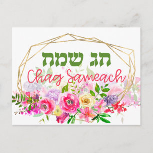 Hebrew Chag Sameach - Happy Holiday Watercolor Postkarte