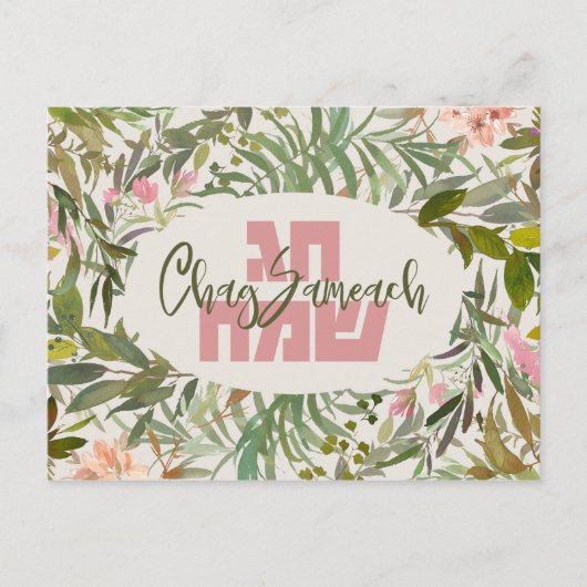 Hebrew Chag Sameach - Happy Holiday Watercolor Postkarte (Vorderseite)