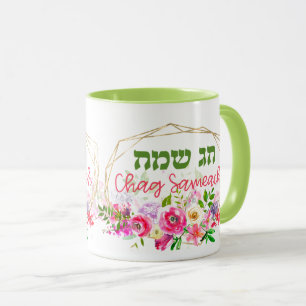 Hebrew Chag Sameach - Happy Holiday Watercolor Tasse