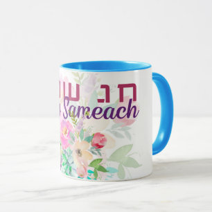 Hebrew Chag Sameach - Happy Holiday Watercolor Tasse