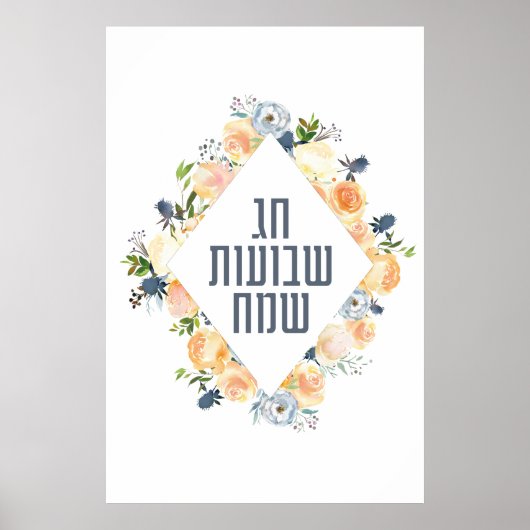 Hebrew Chag Shavuot Sameach - Happy Shavuot Poster (Vorne)