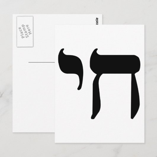 Hebrew Chai Symbol Postkarte (Vorne/Hinten)