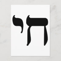 Hebrew Chai Symbol